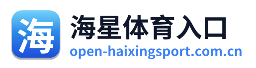 海星体育入口 Logo